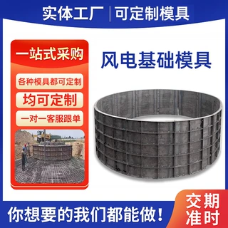 风电基础模板风力发电基础底座模具混塔式风电基础钢模具加工定制