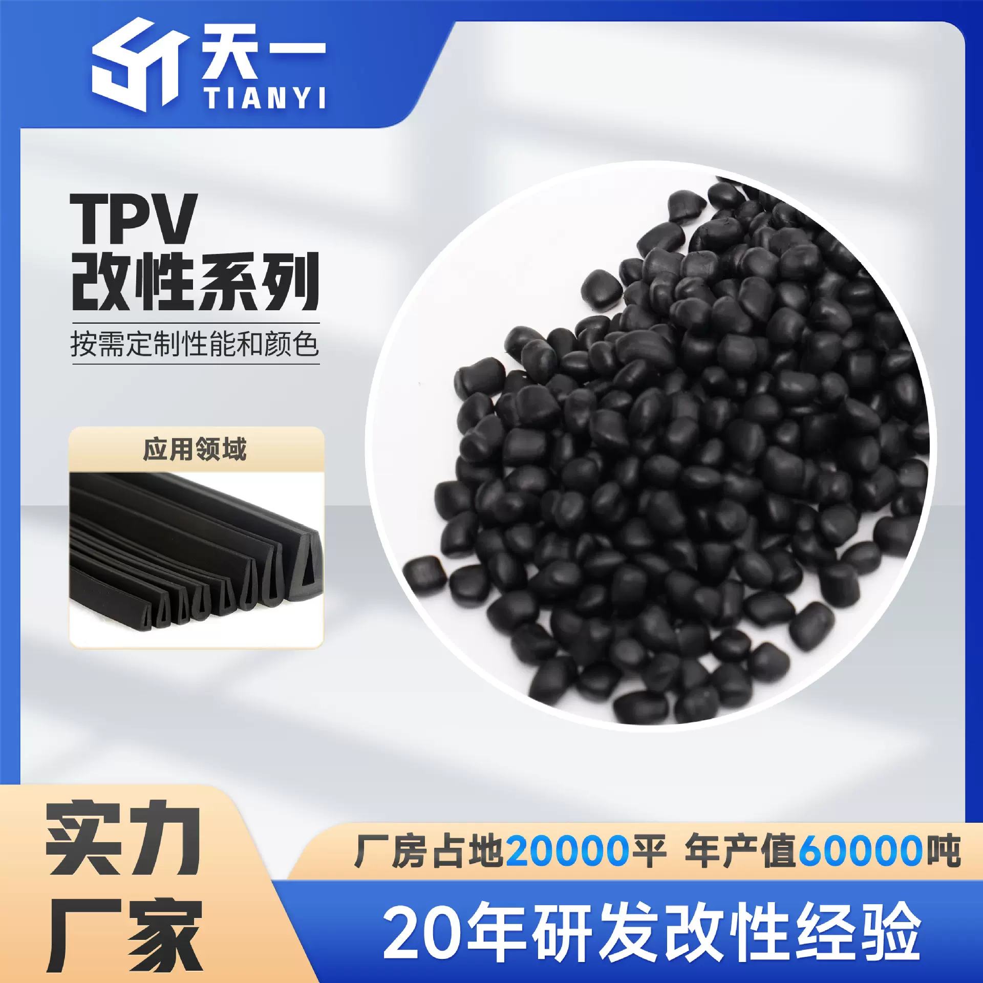 TPV黑色颗粒60度注塑耐高温高强度注塑级tpv源头弹性厂家增强耐油