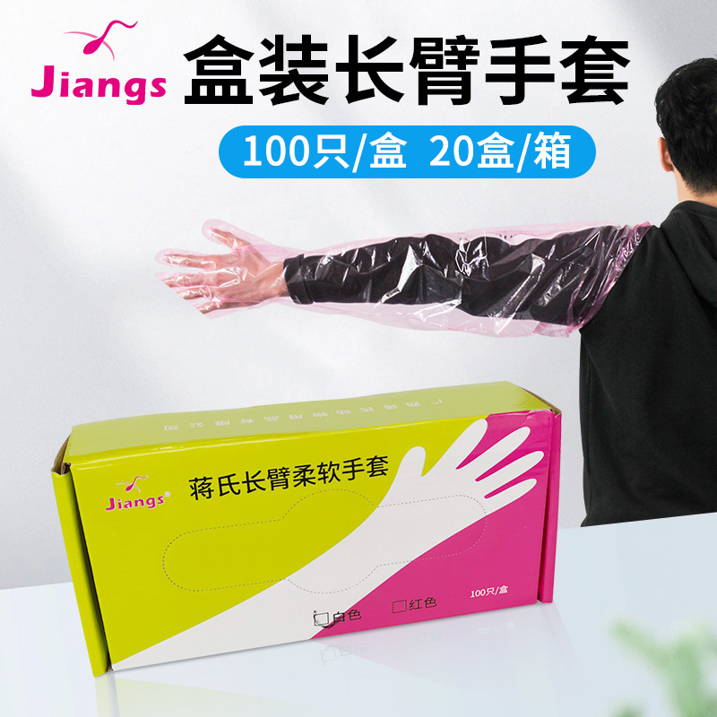 广西蒋氏兽用长臂手套 及肩手套 盒装手套人工授精检查手套