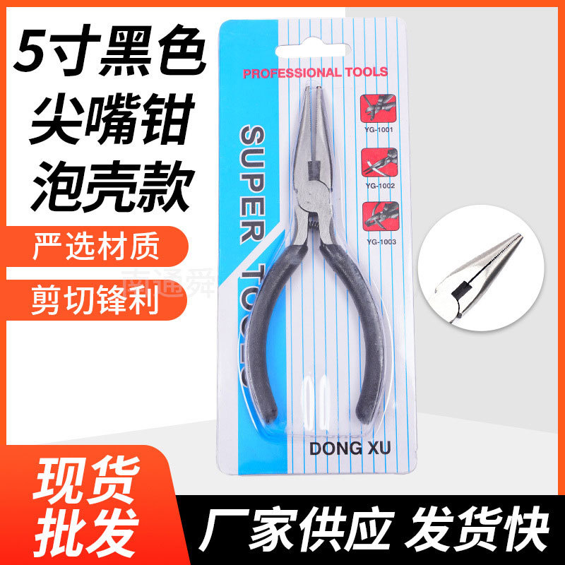 5寸尖嘴钳黑色弹簧款尖嘴钳DIY手工钳子多功能尖咀钳尖头钳泡壳款