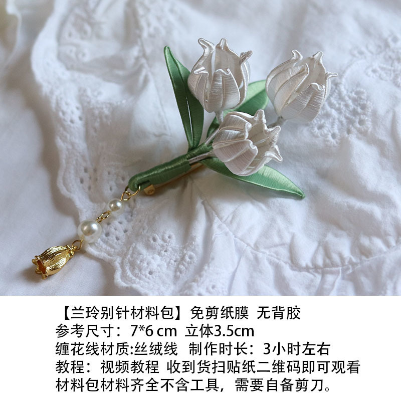 胸针别针新手缠花diy材料包丝绒线免劈好学送视频教程|undefined