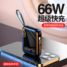 66W超级快充超大容量自带线数据线三合一充电宝20000毫安超薄小巧