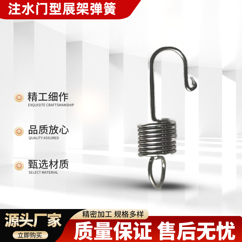 厂家直营 注水门型展架弹簧丝铁管通用防丢挂簧高强度小弹簧配件