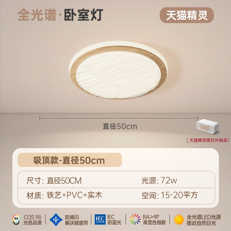 Blanco + madera redondo 50CM espectro completo Tmall genio