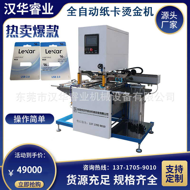 源头厂家供应 全自动烫金机 纸张制品烫印机 气动纸卡烫金机
