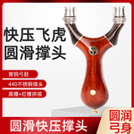 弹弓乘风快压飞虎免绑扁皮宽皮飞虎叉户外檀木拼接黄铜弓胚弹弓器