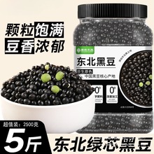 绿芯黑豆24年农家自产新货醋泡打豆浆生豆芽五谷杂粮豆类