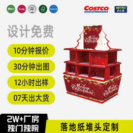 costco沃尔玛卖场用品展示架纸货架堆箱堆头落地促销展示收纳折叠