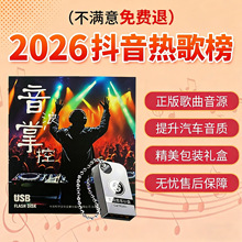 厂家批发高清大容量车载音乐U盘 正版海量网红音乐歌曲高速u盘