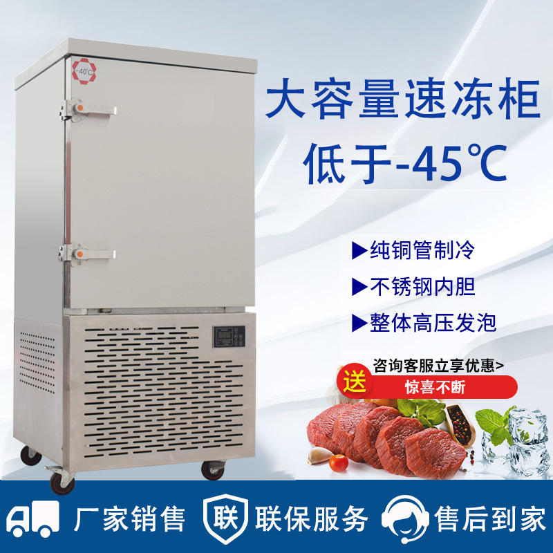 商用速冻机小型低温急速冻冷柜海参饺子柜包子零下45度速冻柜冰箱