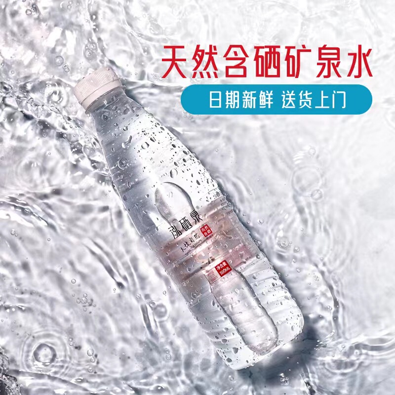 泸セレン泉天然富セレンミネラルウォーター500ml * 24本の弱アルカリ小分子飲料水ミネラルウォーター全箱卸売り|undefined
