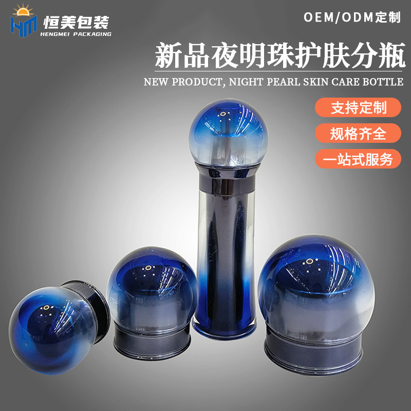 现货夜明珠贵妇膏霜瓶亚克力珍珠膏面霜罐圆球盖爽肤水按压喷雾瓶