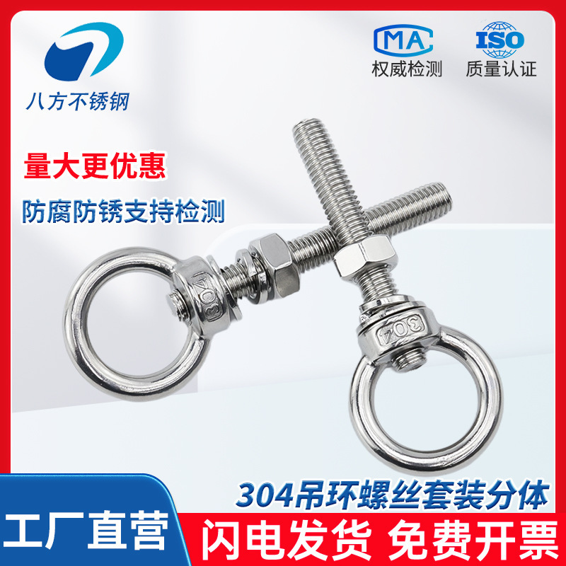 304 ステンレス鋼のリングネジとナットセット、リング付き、延長、壁貫通ネジ、固定ボルト M3M20|undefined