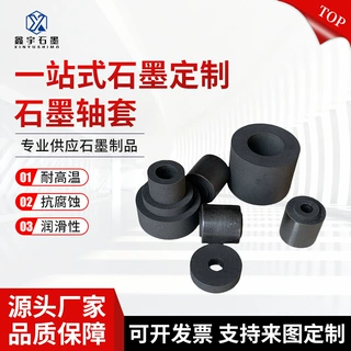 定制石墨轴套 耐磨浸渍树脂石墨轴套 水泵石墨轴承异型石墨件加工