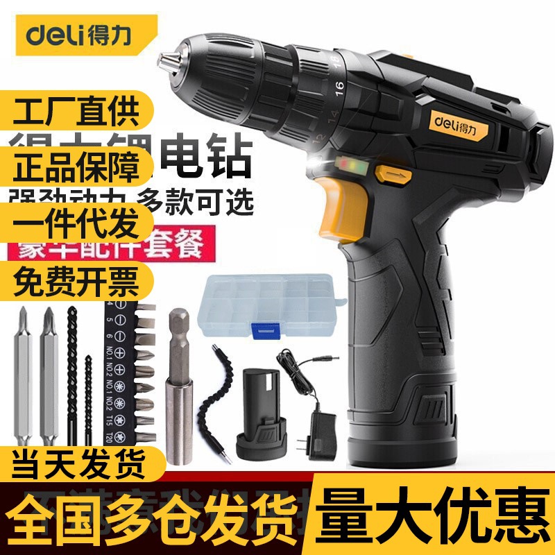 得力手电钻12V锂电钻电动螺丝刀家用充电式手钻电转电起批发
