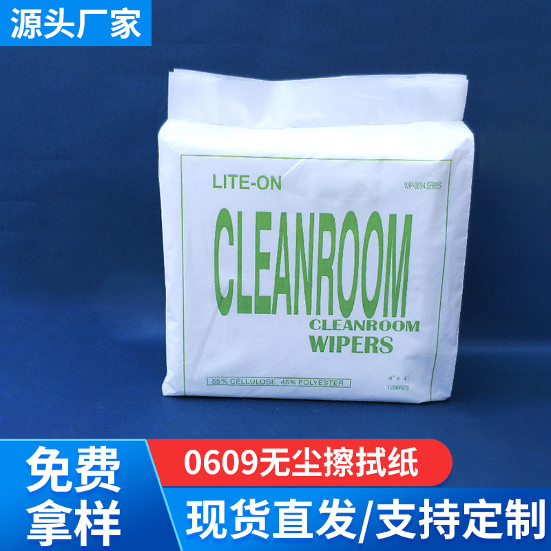 批发0609防静电无尘纸 9寸吸水吸油单层无尘纸53克工业清洁擦镜纸
