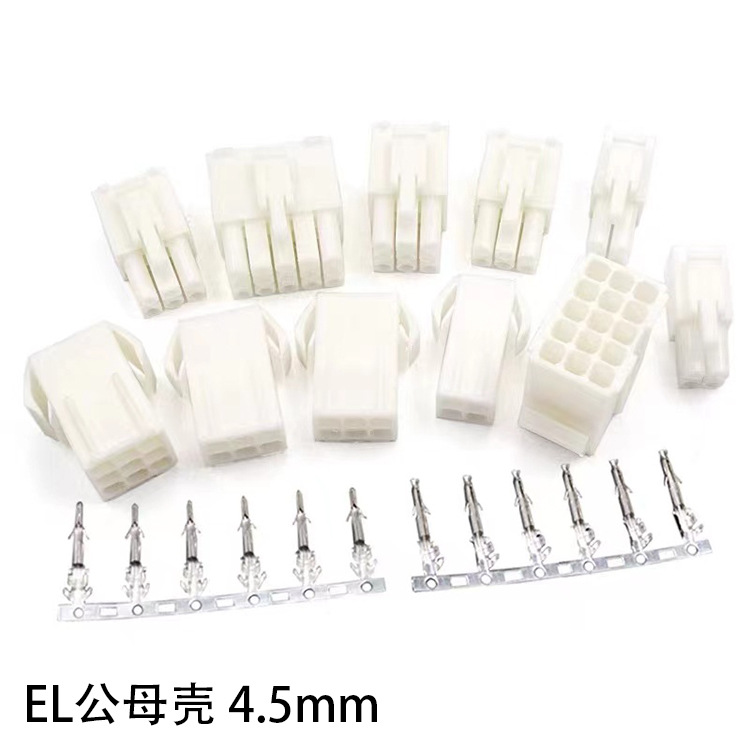 连接器 el4.5 el连接器公母壳 el接线端子