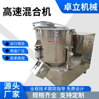 辣椒酱醪糟高速混合机 加色母粉回收料混合机 奶粉鸡蛋粉混料设备