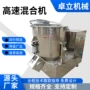 高速奶粉混料混合机