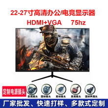 批发19寸22寸27寸台式电脑办公监控高清液晶显示器屏幕直面无边框