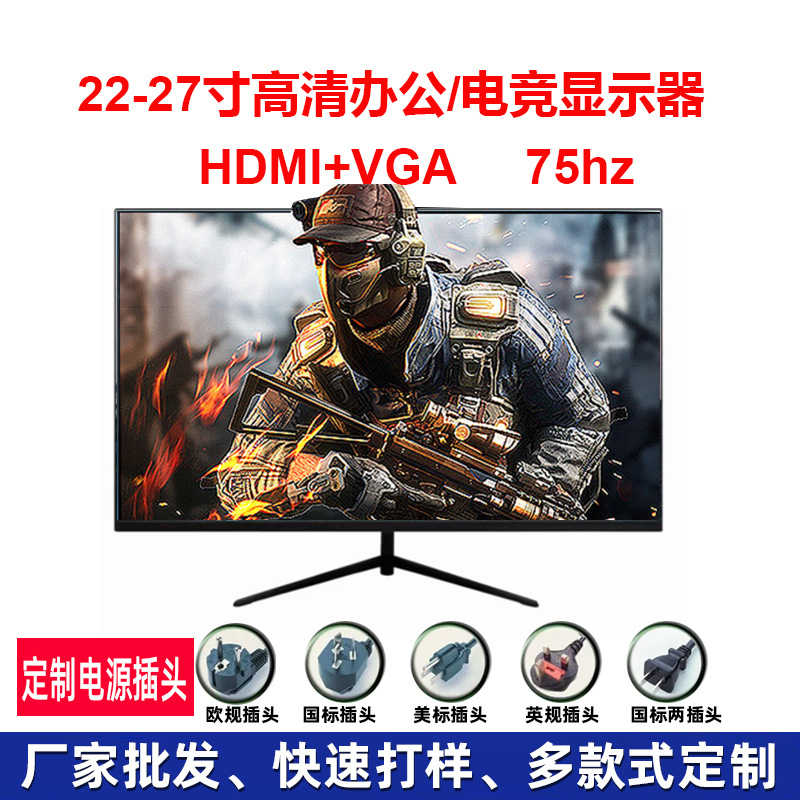 批发19寸22寸27寸台式电脑办公监控高清液晶显示器屏幕直面无边框