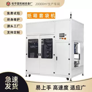 加工定制 全自动纸箱套袋机 薄膜袋自动套袋机 提袋封口机 塑封机