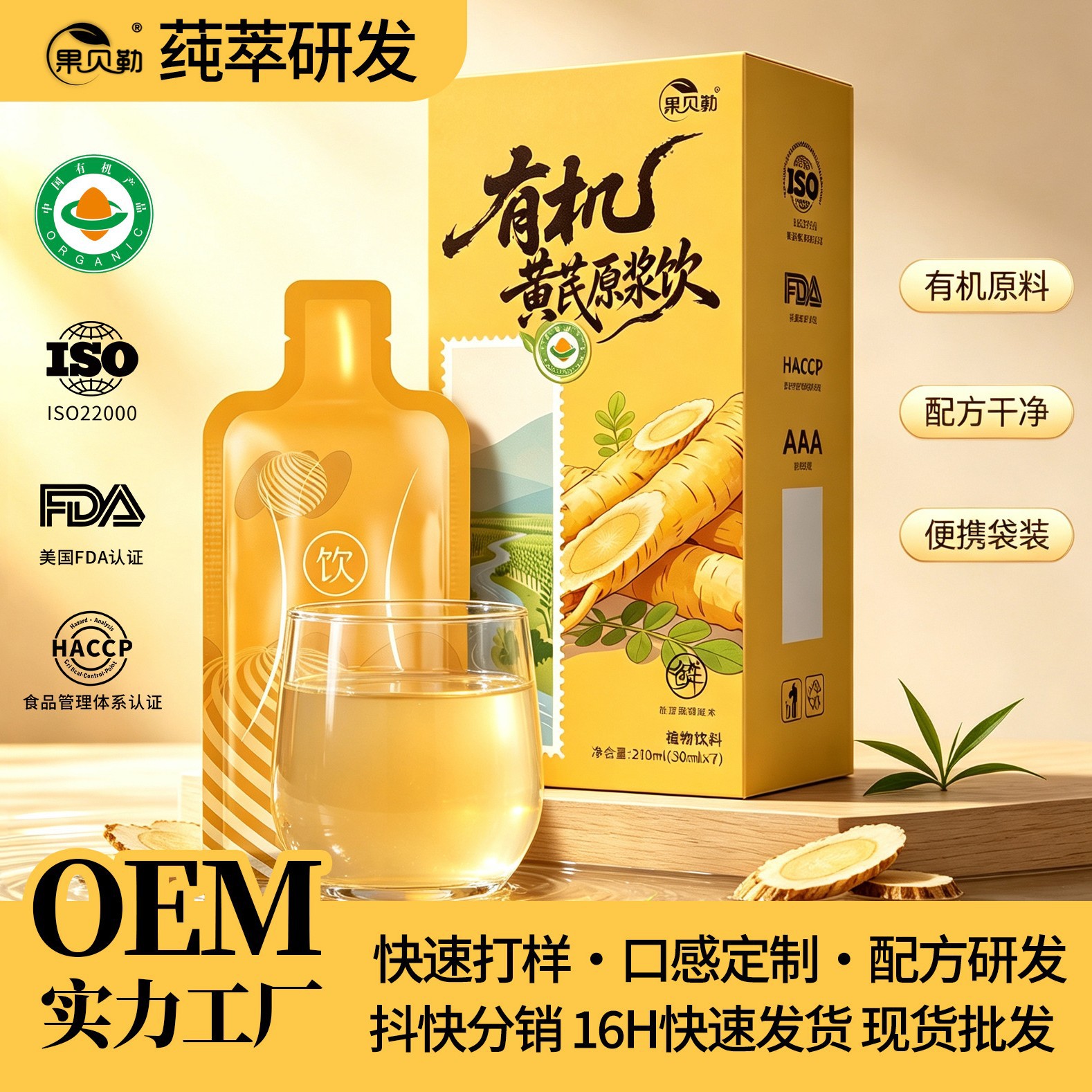 有机黄芪原浆饮药食同源植物饮料浓缩原浆源头工厂爆款抖一件代发