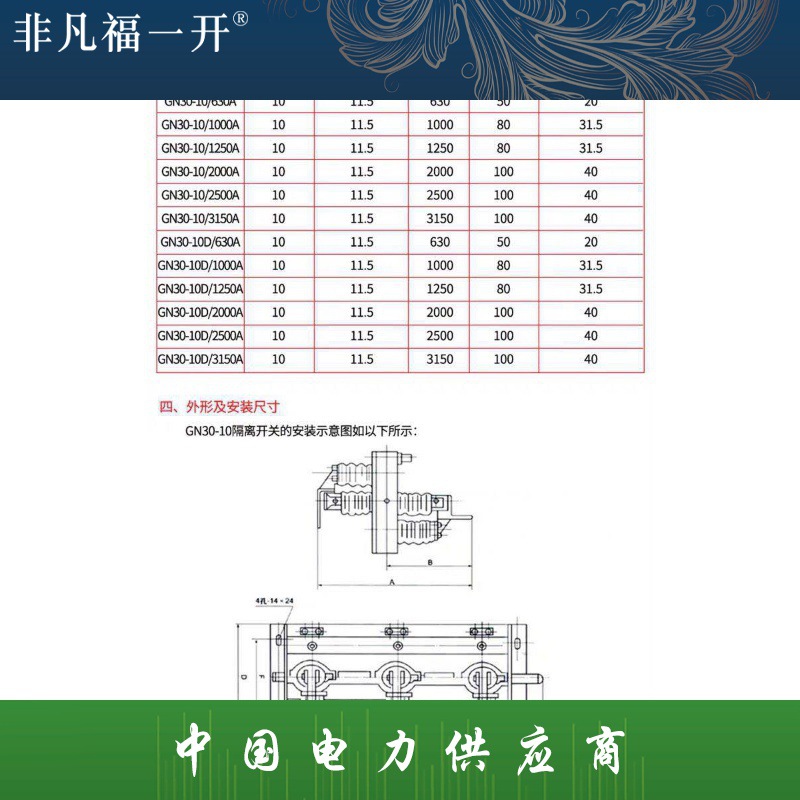 GN30-12/630隔离开关630-1250A高压隔离开关旋转式12KV带接地刀