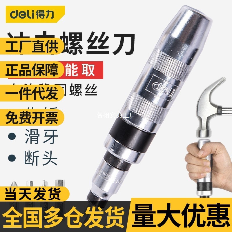 得力冲击螺丝刀 撞批 冲击螺丝批 冲击改锥 冲击起子13件批发