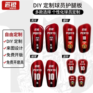 足球护腿板定制俱乐部专业护板球员版世界杯插板护具批发开版定做