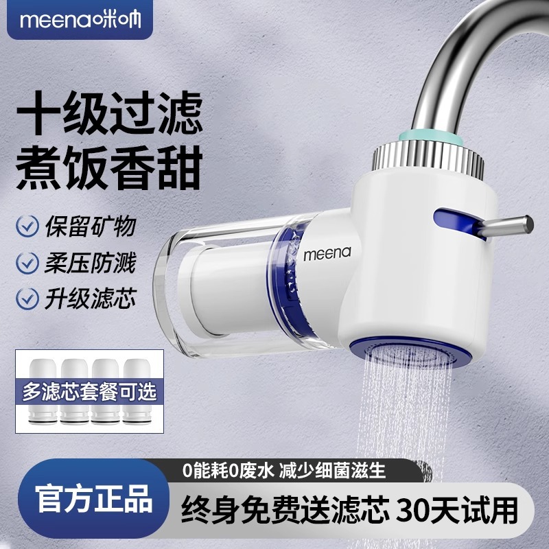 Minna Water Purifier Household Faucet Filter Universal Kitchen Tap Water Purifier Direct Drinking Anti-Scaling Water Filter