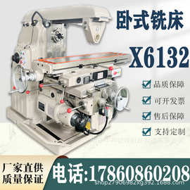 X6132万能升降台铣床 XA6132卧式升降台铣床 X6132 A升降台铣床
