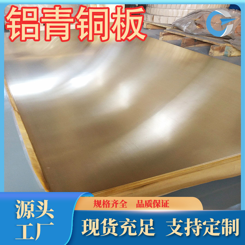 厂家供应耐磨QAL9-2铝青铜板cual9mn2铝青铜板现货充足各规格齐全