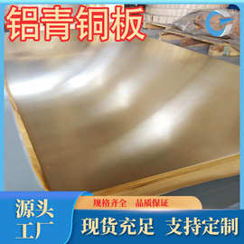 厂家现货供应QAL9-5-1-1铝青铜板QAL11-6-6铝青铜板QAL9-4铝青铜