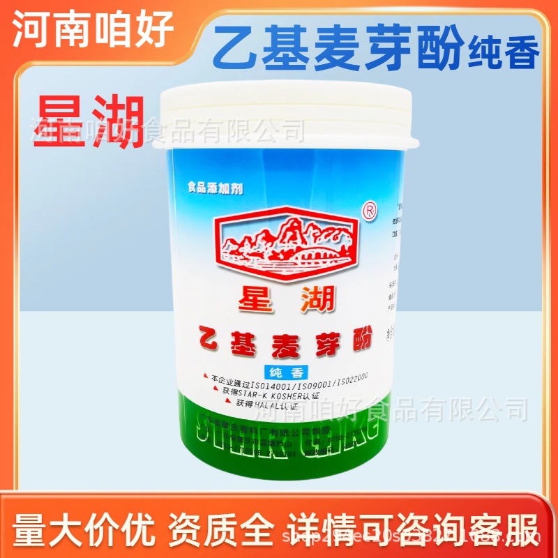 星湖牌乙基麦芽酚纯香型 增香提问500克桶装甜品糕点乳制品商用