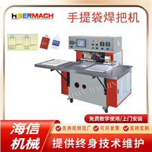 厂家直供全自动生产无纺布塑料袋焊把机 生产立体袋烫把机设备