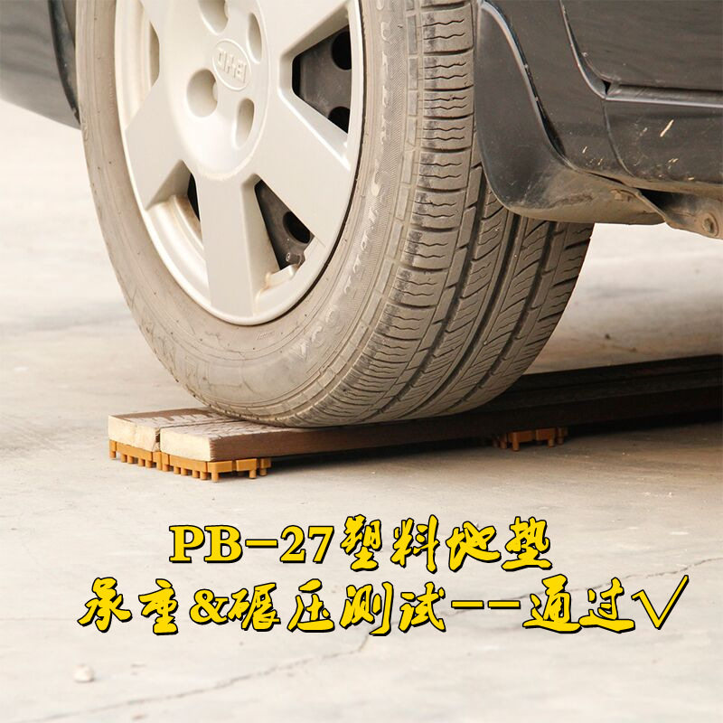 PB-27户外DIY拼接宽板塑料底托塑料地垫塑料底座户外地板塑料垫