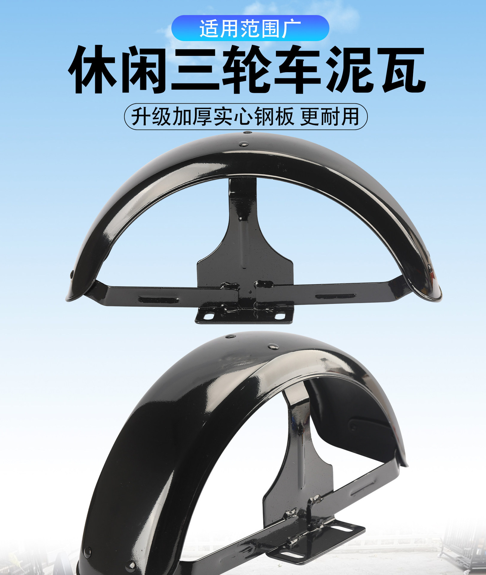 Elderly-Friendly Leisure Tricycle Rear Fender, Thickened Carbon Steel, Universal Left and Right Waterproof Board 10/ 8inch Thickened Mudguard