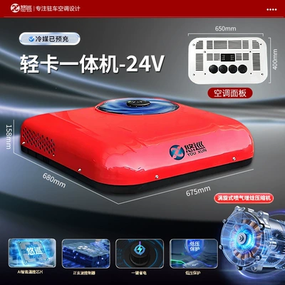 Automotive air conditioning | Electric Vehicle Four-Wheel Inverter - enjoy-the-light-card-all-in-one-machine-24v-red