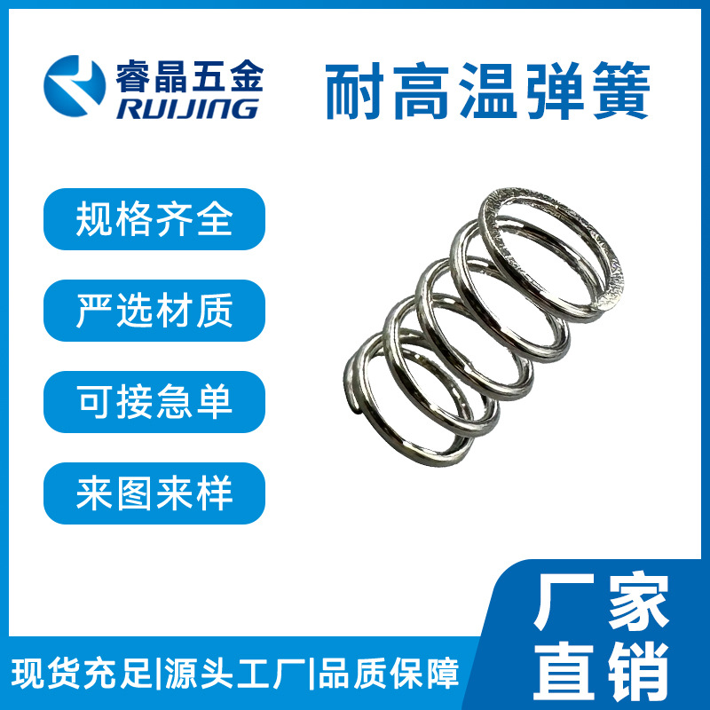 承接五金加工新能源汽车耐高温弹簧不锈钢304不锈钢弹簧定制批发