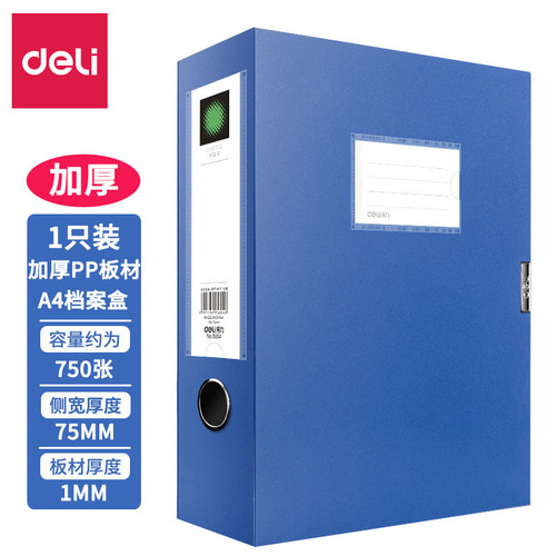 Deli 5604 blue plastic thickened file box A4 file box 7.5cm thick data box file storage box