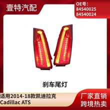 �m��2014-18��P������Cadillac ATS�x܇β��84540025 84540024