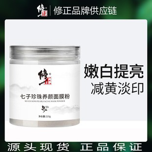 Qizi Pearl Rejuvenating Mask Powder Qizi Powder Soft Mold Powder Herbal Moisturizing Brightening Mask Mud Beauty Salon Approval