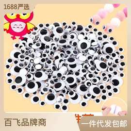 彩色活动眼睛 带背胶眼睛 diy手工动物眼睛带睫毛眼珠贴黑白眼睛