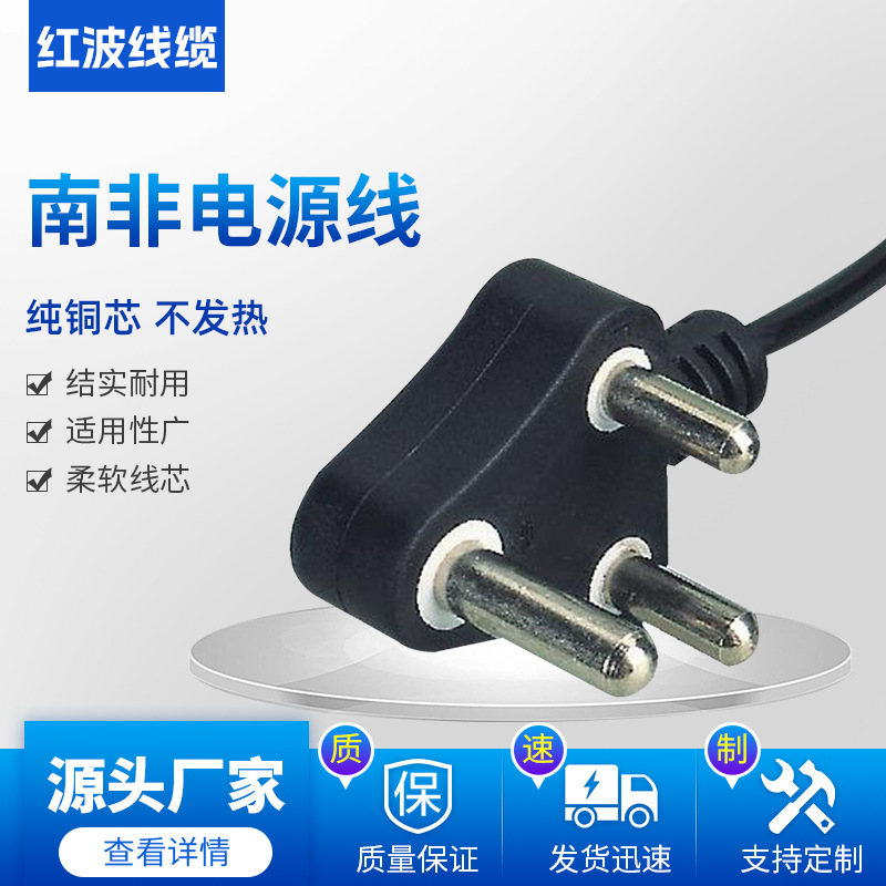 跨境厂家各国电源线南非插头电脑插头延长线家用快充线厂家