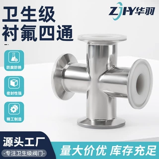 定制 食品级衬氟四通接头304不锈钢制药饮料衬氟耐高温卡箍快装接