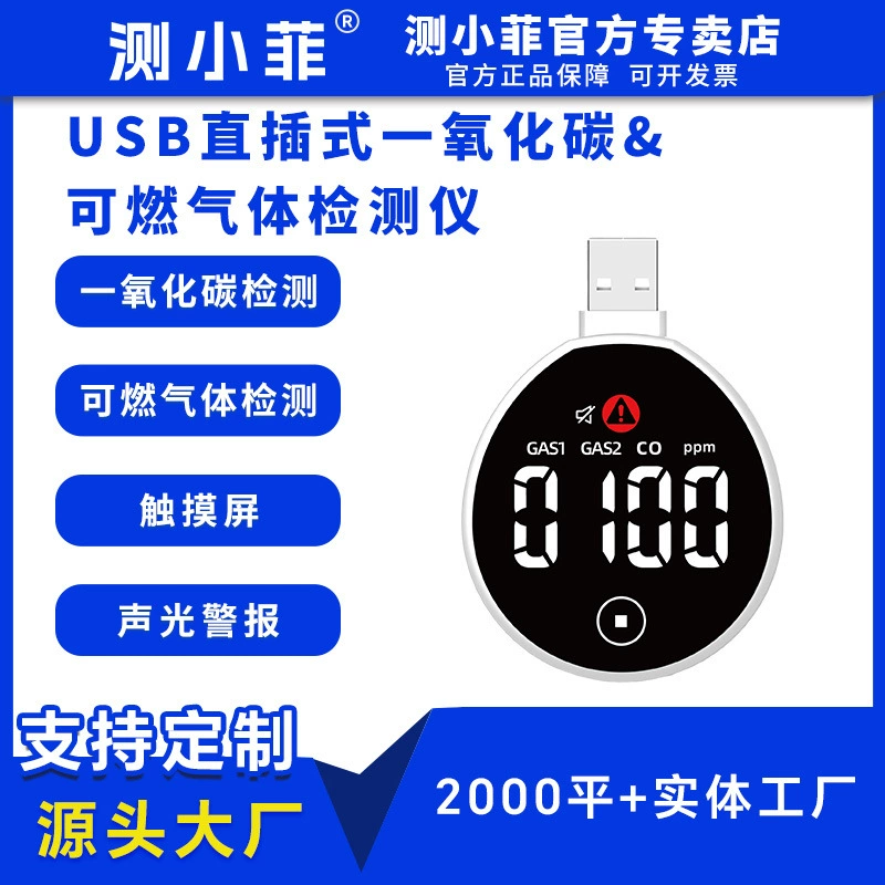 USB-детектор угарного газа и горючих газов с прямым подключением, компактный и портативный сенсорный экран, необходимый для внутренних транспортных средств