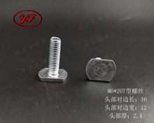 �ǘ�T���^��˨6x20/��\T���ݽz/�E�A���^�ݽzT�Ͳ�ʽ����ʽ��˨