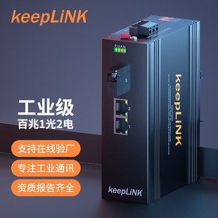 keepLINK KP-9000-65-1FX2TX-SC20A/B-W industrial-grade physical isolation optical fiber transceiver