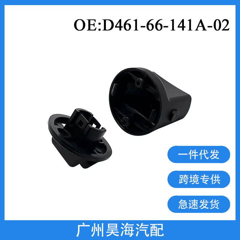 D461-66-141A-02 Is Suitable for Mazda 6 Car Parts Ignition Switch Knob Cover